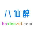 More about baxianzui