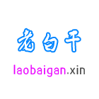 More about laobaigan
